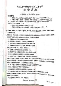 辽宁省葫芦岛市协作校2021-2022学年高三上学期第二次联考生物试题