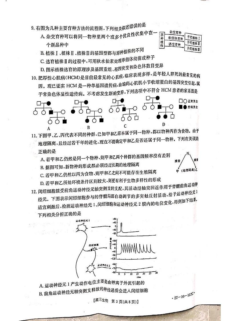 辽宁省葫芦岛市协作校2021-2022学年高三上学期第二次联考生物试题第3页