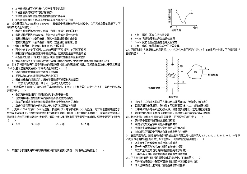 黑龙江省大庆铁人中学2022届高三上学期第二次阶段考试（12月）生物含答案02