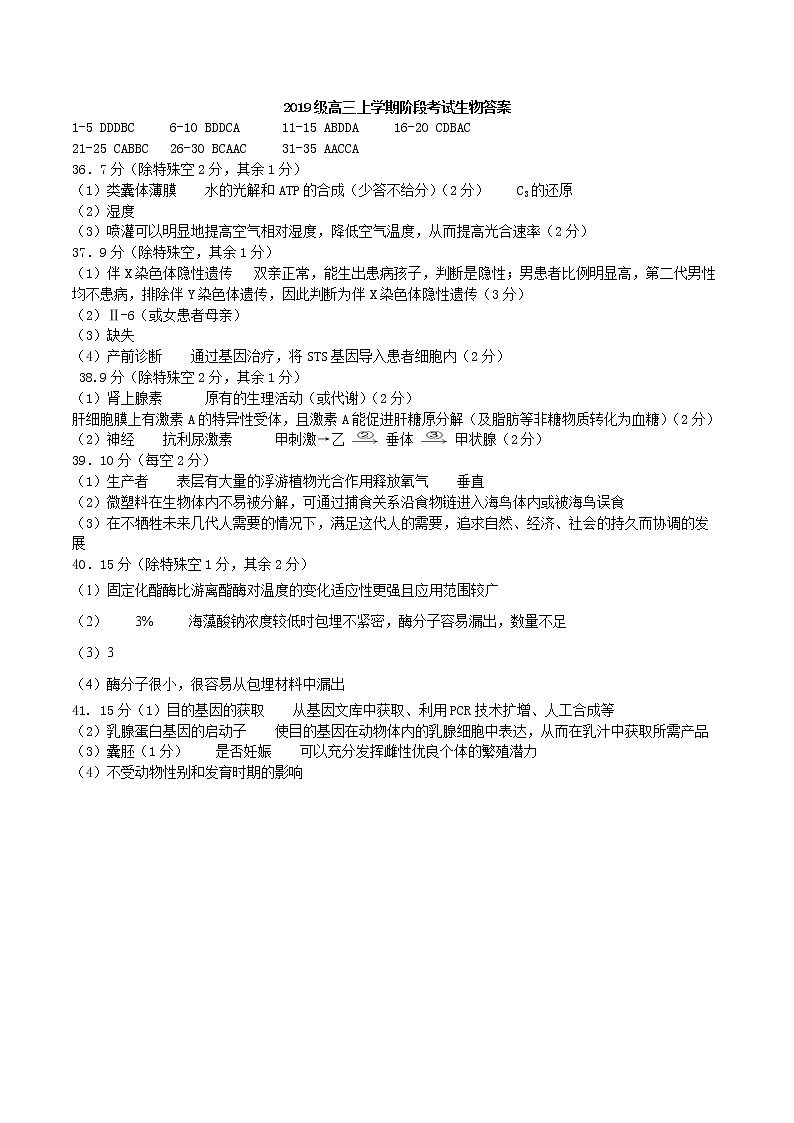 黑龙江省大庆铁人中学2022届高三上学期第二次阶段考试（12月）生物含答案01