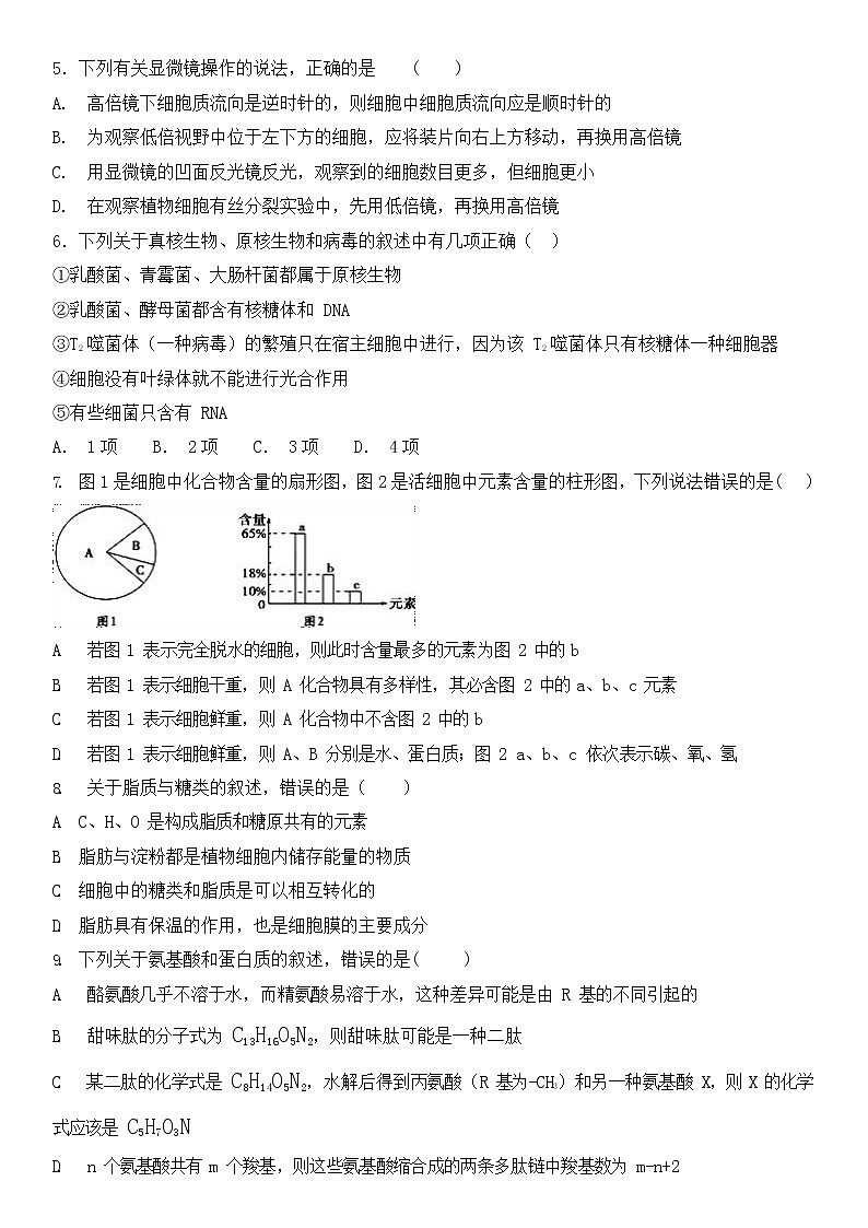 湖北省十堰市城区普高协作体2021-2022学年高一上学期期中考试生物试题含答案02