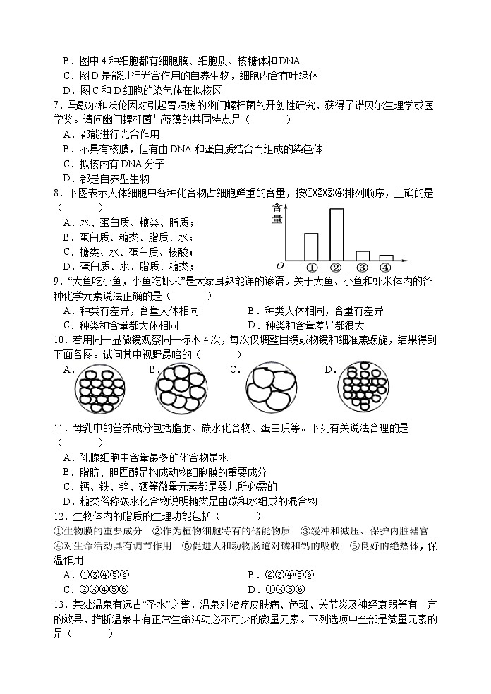 甘肃省天水市一中2021-2022学年高一上学期第一学段考试生物试题含答案02