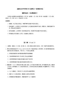 2021届四川省成都市石室中学高三一诊模拟测试理科综合（生物部分）试题（WORD版，含答案）