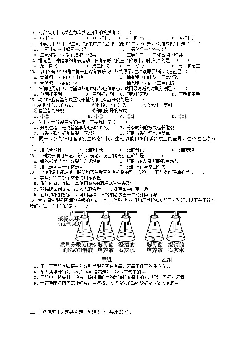 江苏省淮安市高中校协作体2021-2022学年高二上学期期中考试生物试卷含答案03