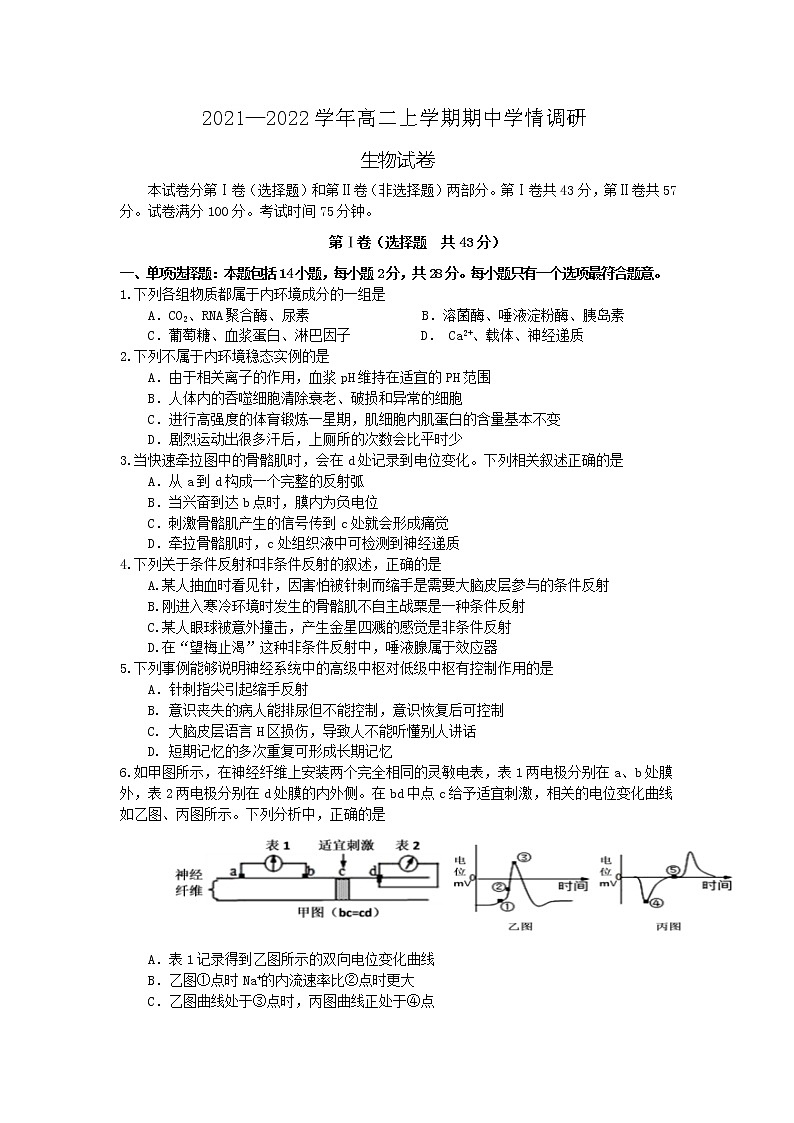 江苏省高邮市2021-2022学年高二上学期期中学情调研生物试卷含答案01