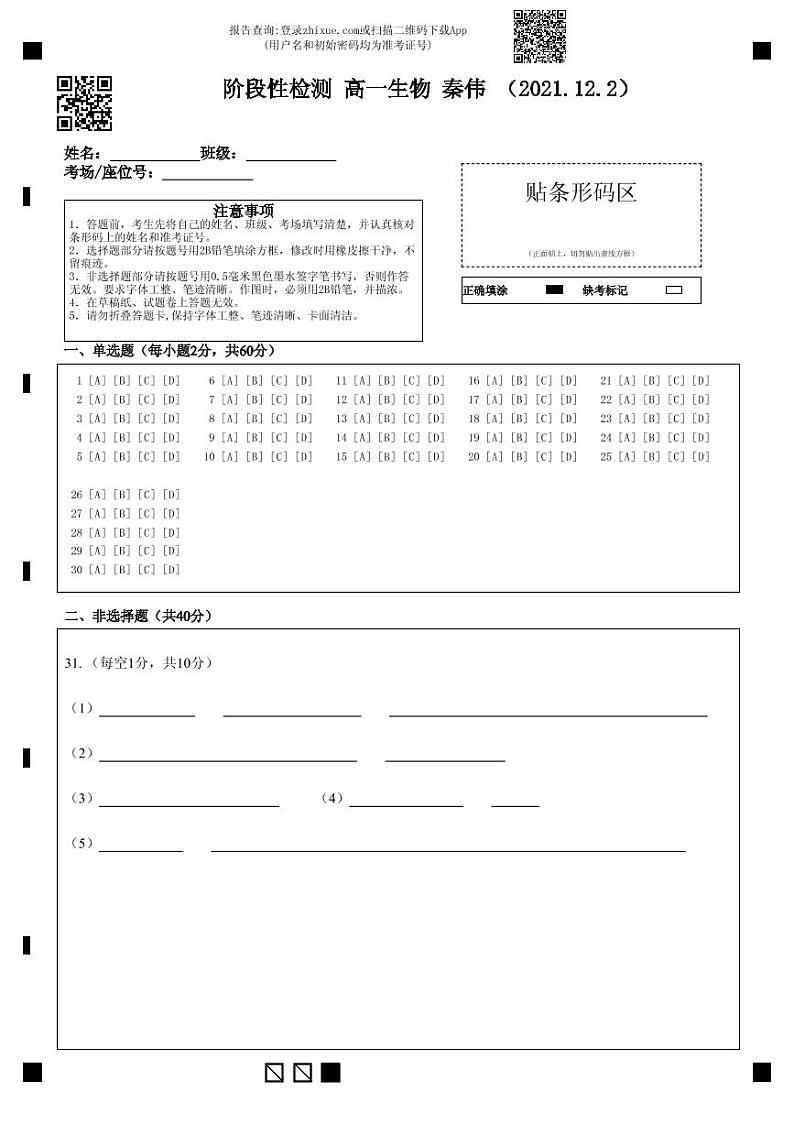 山西省太原市第五中学2021-2022学年高一上学期12月月考试题生物PDF版含答案（可编辑）01