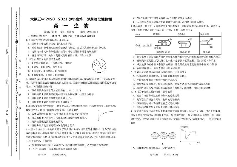 山西省太原市第五中学2021-2022学年高一上学期12月月考试题生物PDF版含答案（可编辑）01
