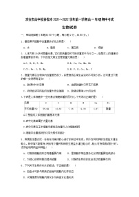 江苏省淮安市高中校协作体2021-2022学年高一上学期期中考试生物试卷含答案