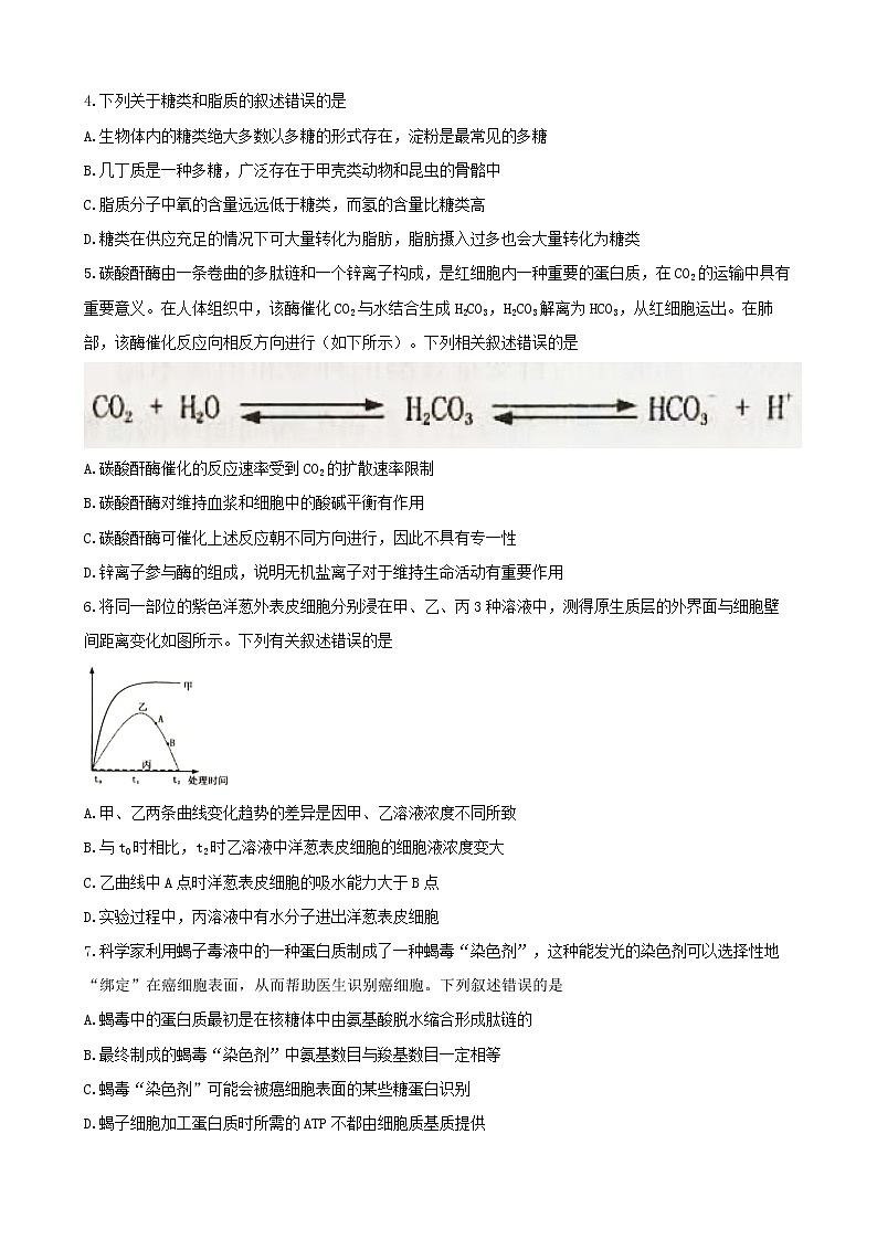 山东省烟台市2020-2021学年高一上学期期末生物试题第2页