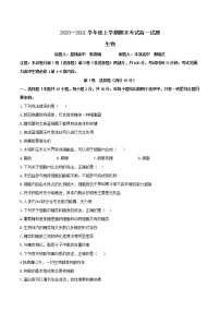 辽宁省朝阳市二中、盘锦高中、本溪高中等2020-2021高一上学期期末生物试题 含答案