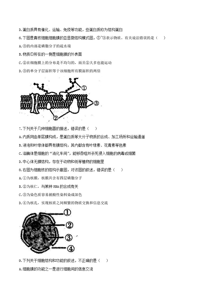 辽宁省朝阳市二中、盘锦高中、本溪高中等2020-2021高一上学期期末生物试题第2页