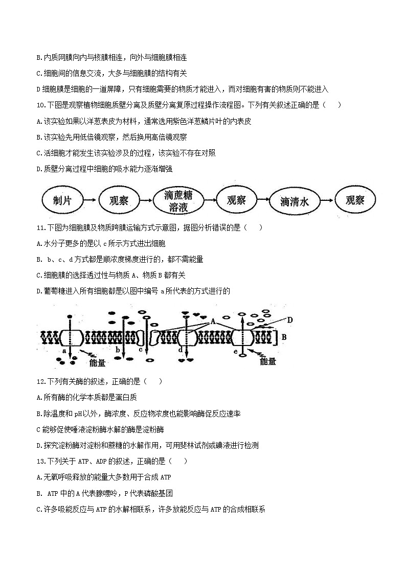 辽宁省朝阳市二中、盘锦高中、本溪高中等2020-2021高一上学期期末生物试题第3页