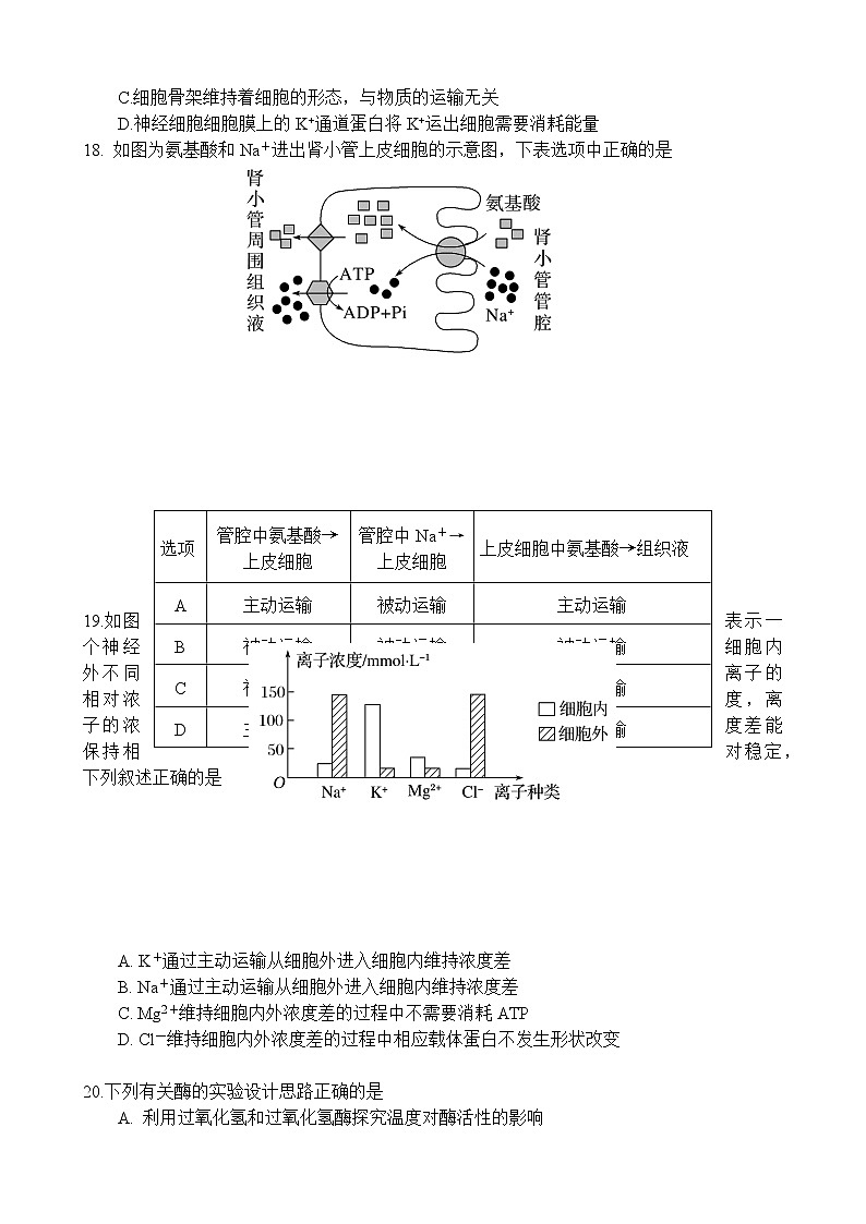 2020-2021学年广东省韶关市田家炳中学高一上学期期末考试生物试卷（Word版含答案）03