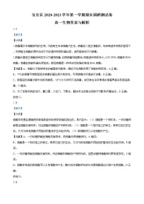 广东省深圳市宝安区2020-2021学年高一上学期期末生物试题 含答案