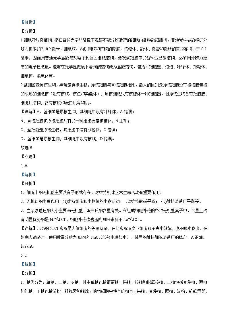 2020-2021学年广东省深圳市宝安区高一上学期期末生物试题（Word版含答案）02