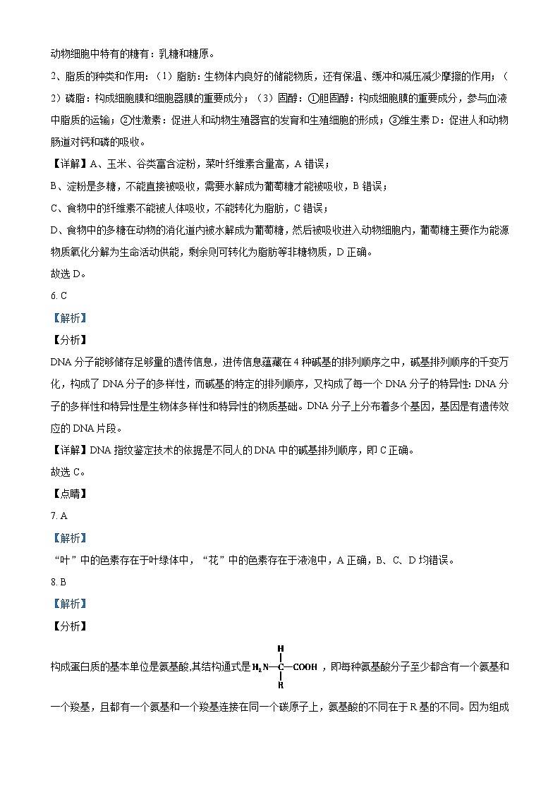 2020-2021学年广东省深圳市宝安区高一上学期期末生物试题（Word版含答案）03
