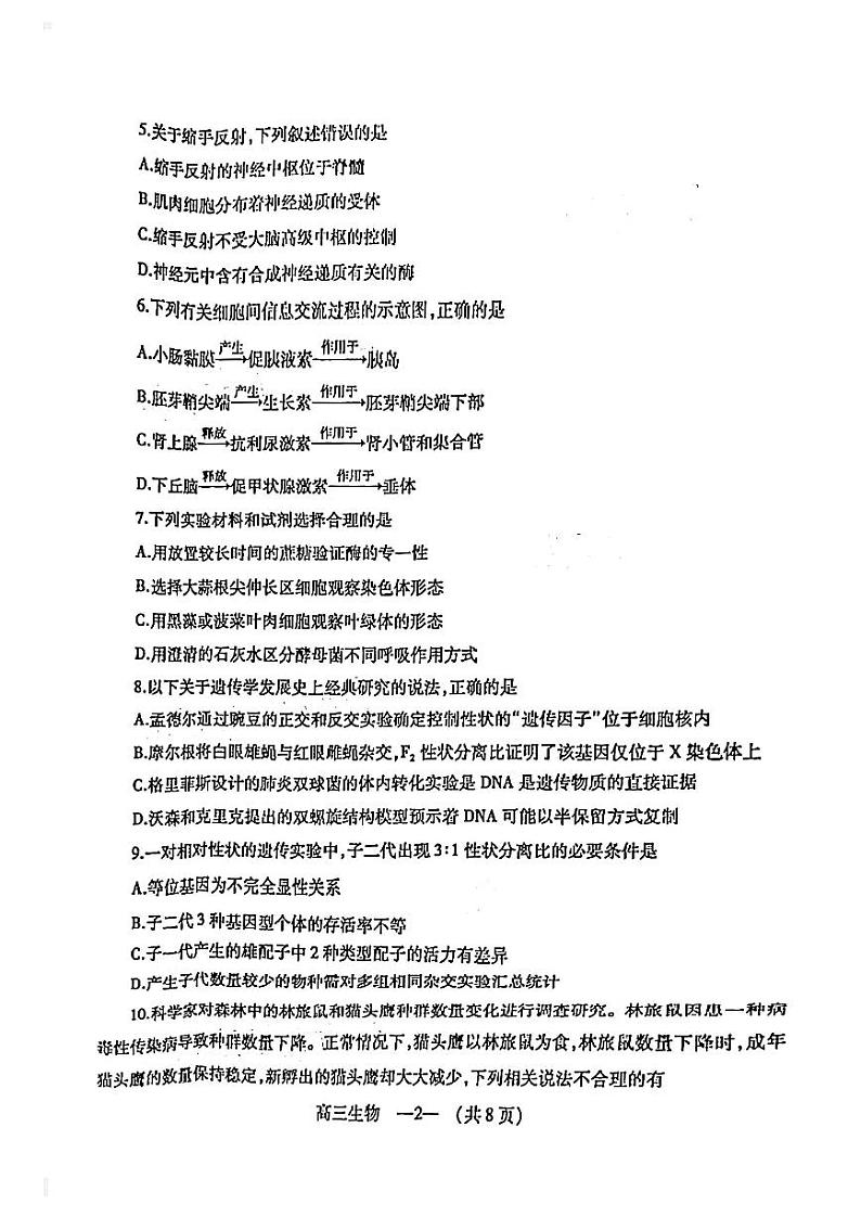 福建省福州市2021年3月高中毕业班质量检测生物试卷02