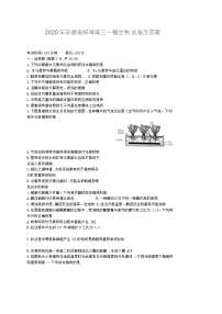 2020年安徽省蚌埠高三一模生物试卷及答案