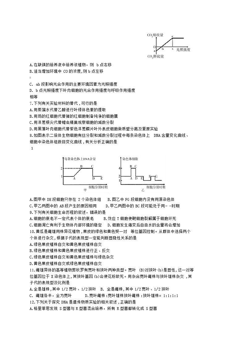 2020年安徽省蚌埠高三一模生物试卷及答案02