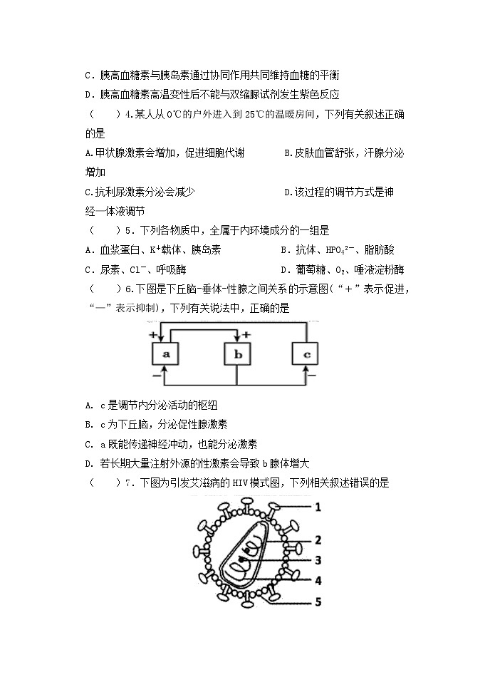 江苏省扬州市宝应县2021-2022学年高二上学期期中调研（11月）生物试题含答案第2页