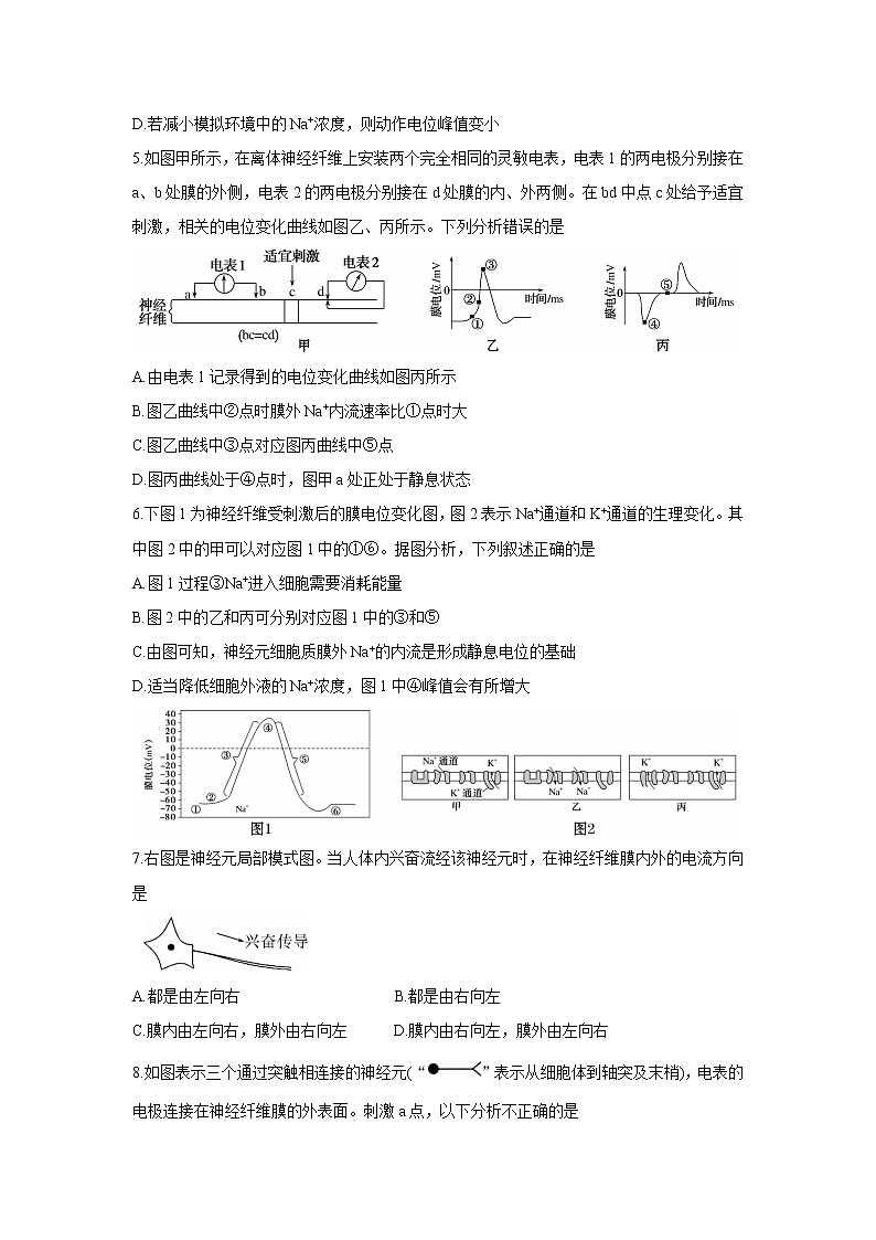 江苏省徐州市沛县2021-2022学年高二上学期第一次学情调研生物（选修）含答案 试卷02