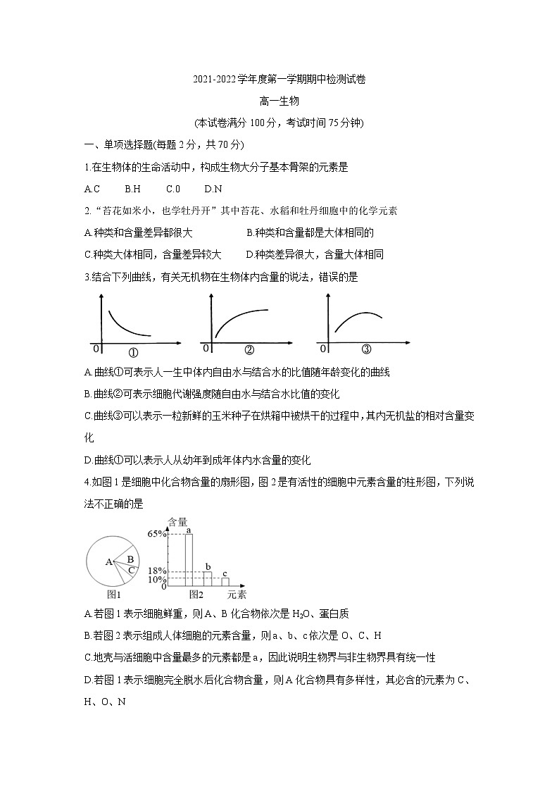 江苏省扬州市宝应县2021-2022学年高一上学期期中检测生物含答案01