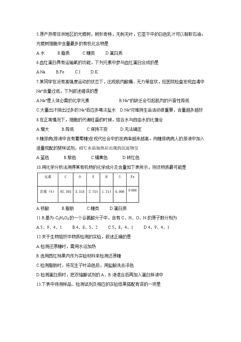 江苏省扬州市宝应县2021-2022学年高一上学期期中检测生物含答案02