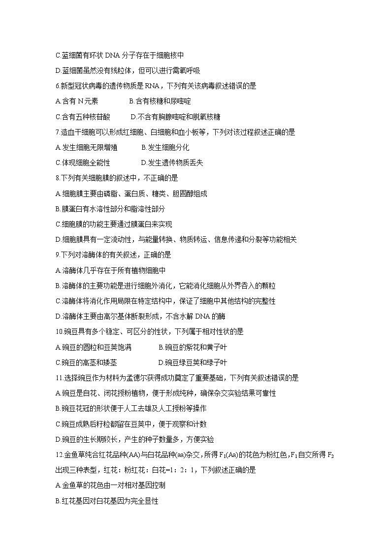 浙江省衢州市温州市“衢温5加1”联盟2020-2021学年高一下学期期中联考生物含答案第2页