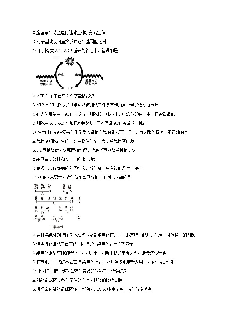 浙江省衢州市温州市“衢温5加1”联盟2020-2021学年高一下学期期中联考生物含答案第3页
