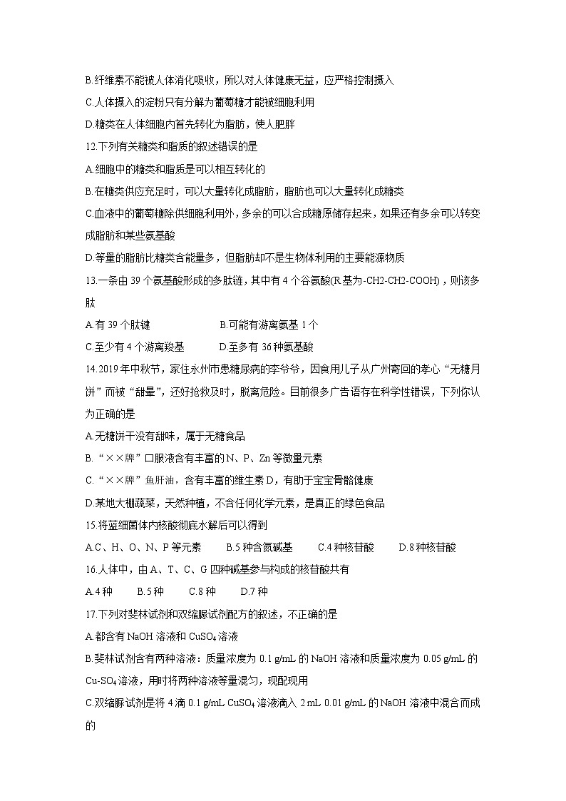 江苏省徐州市沛县2021-2022学年高一上学期第一次学情调研生物含答案 试卷03