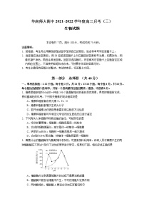 广东省广州市华南师大附中2022届高三上学期第三次月考（11月）生物试题PDF版含答案