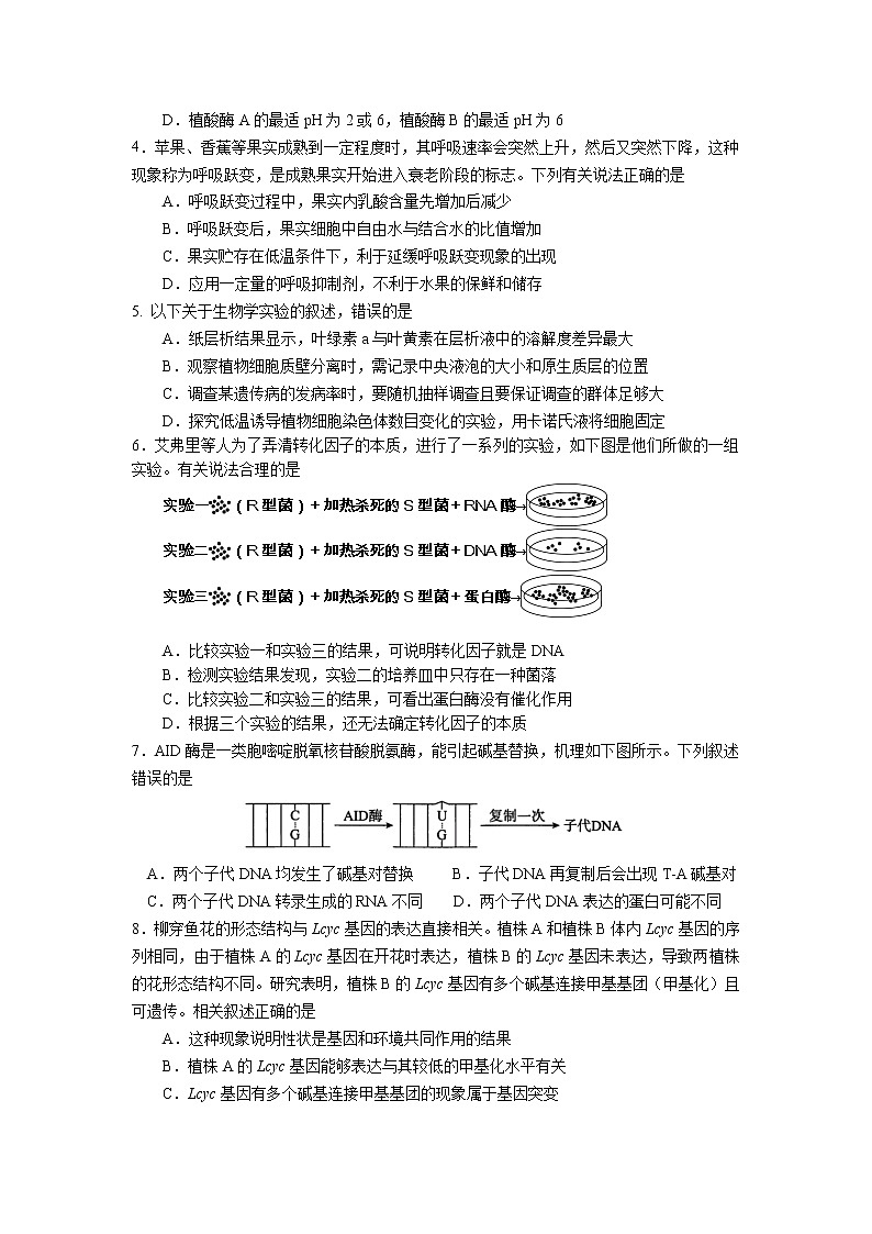 华南师大附中2021高三生物试题月考3终稿（2021111）第2页