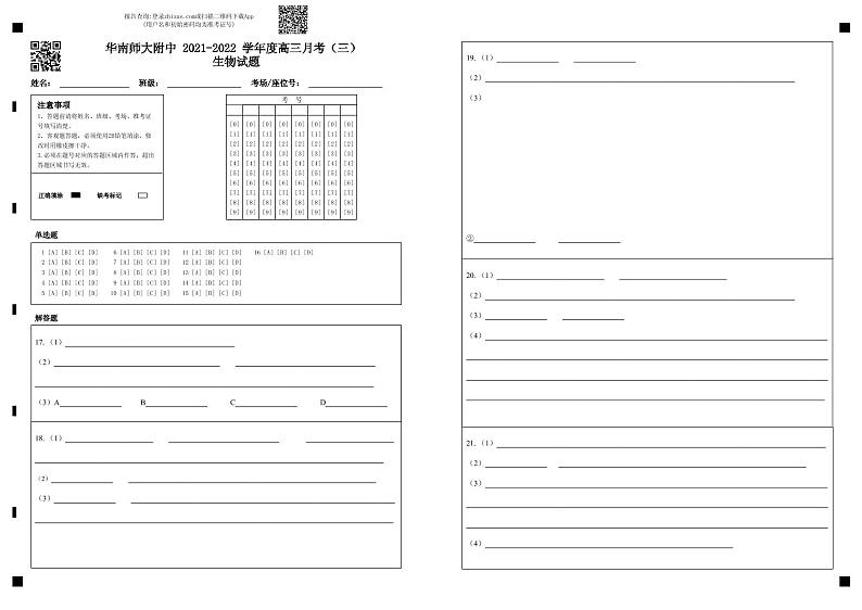 华南师大附中2021-2022学年度高三月考（三）生物试题-答题卡第1页