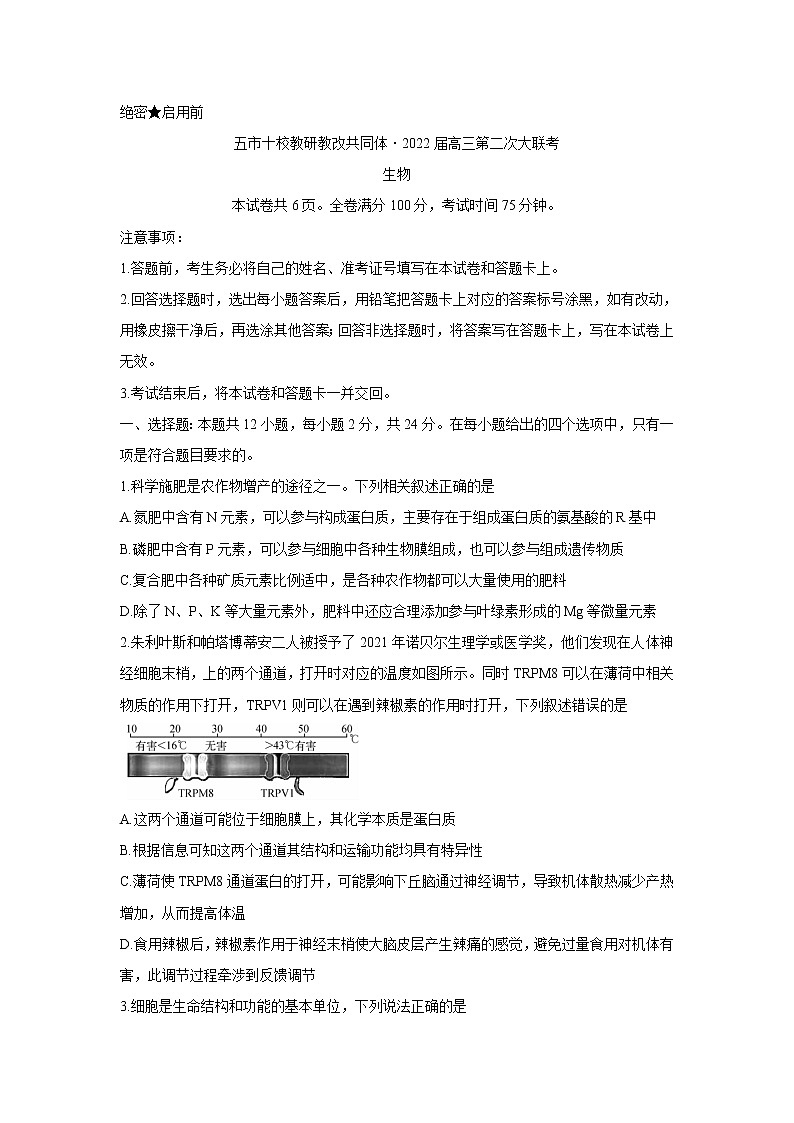 湖南省五市十校教研教改共同体2022届高三上学期第二次大联考（12月）生物含答案 试卷01