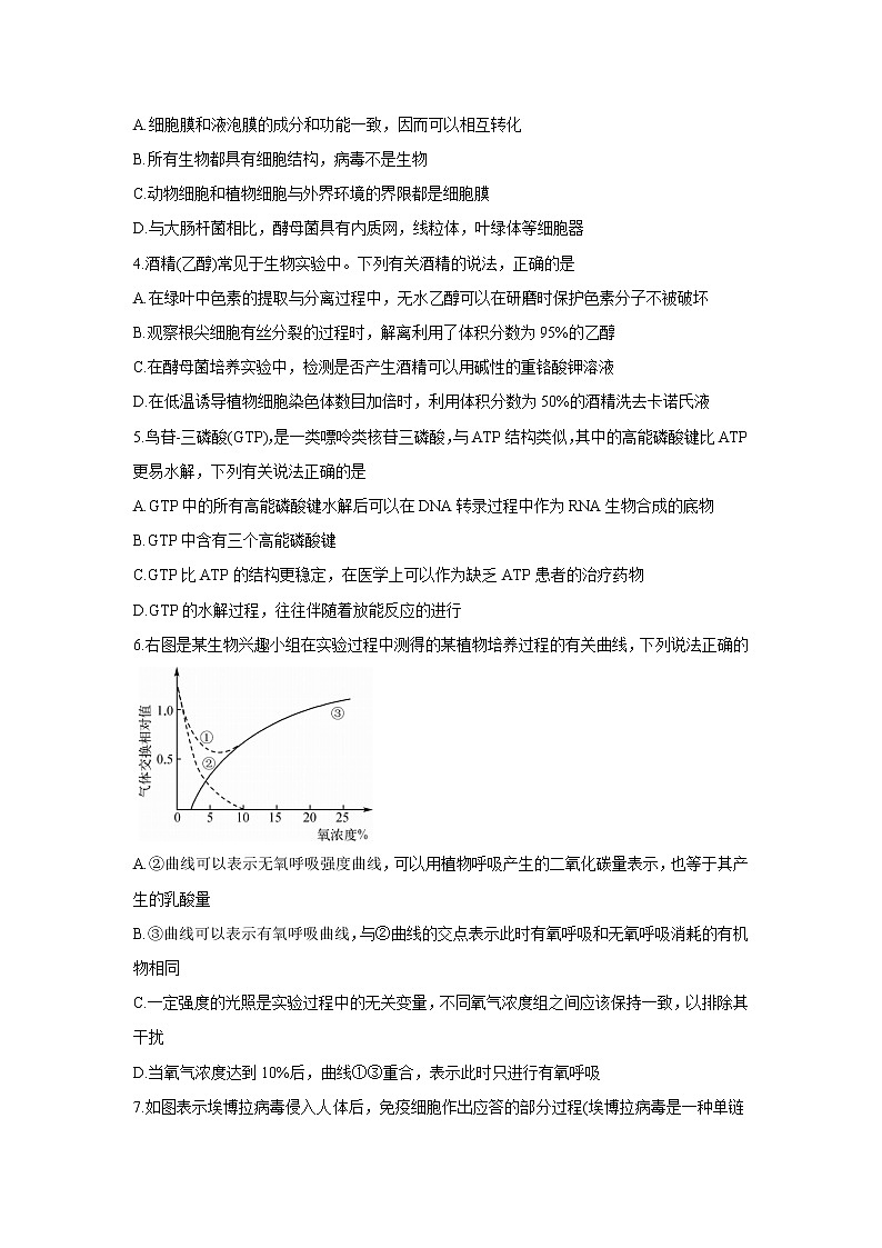 湖南省五市十校教研教改共同体2022届高三上学期第二次大联考（12月）生物含答案 试卷02