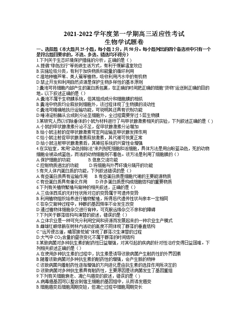 浙江省宁波市慈溪2022届高三上学期12月适应性考试生物试题含答案01