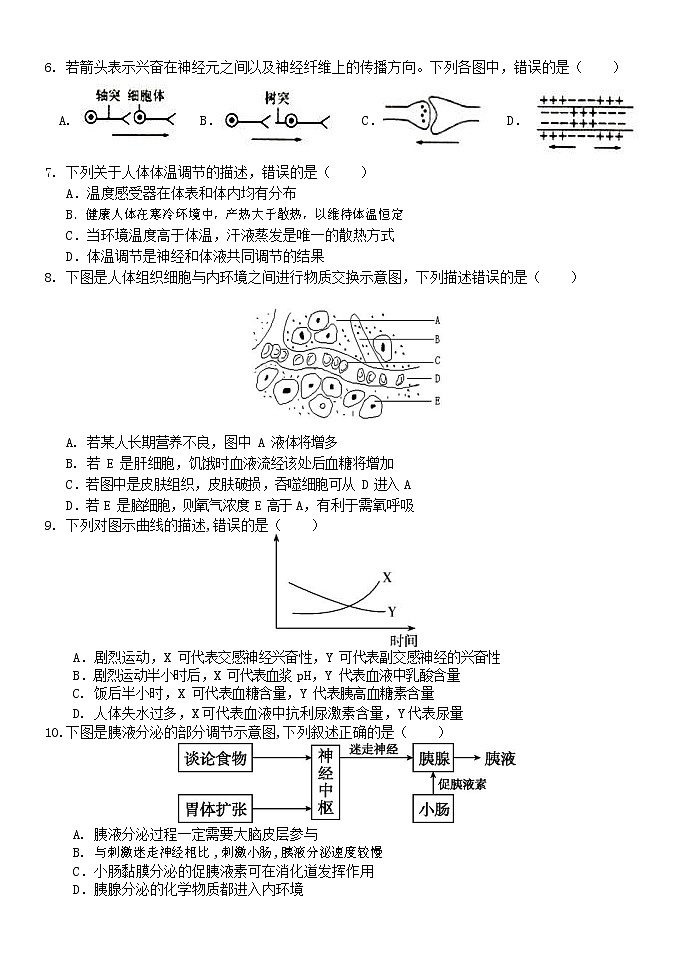 浙江省“七彩阳光”新高考研究联盟2021-2022学年高二上学期期中联考生物试题含答案02