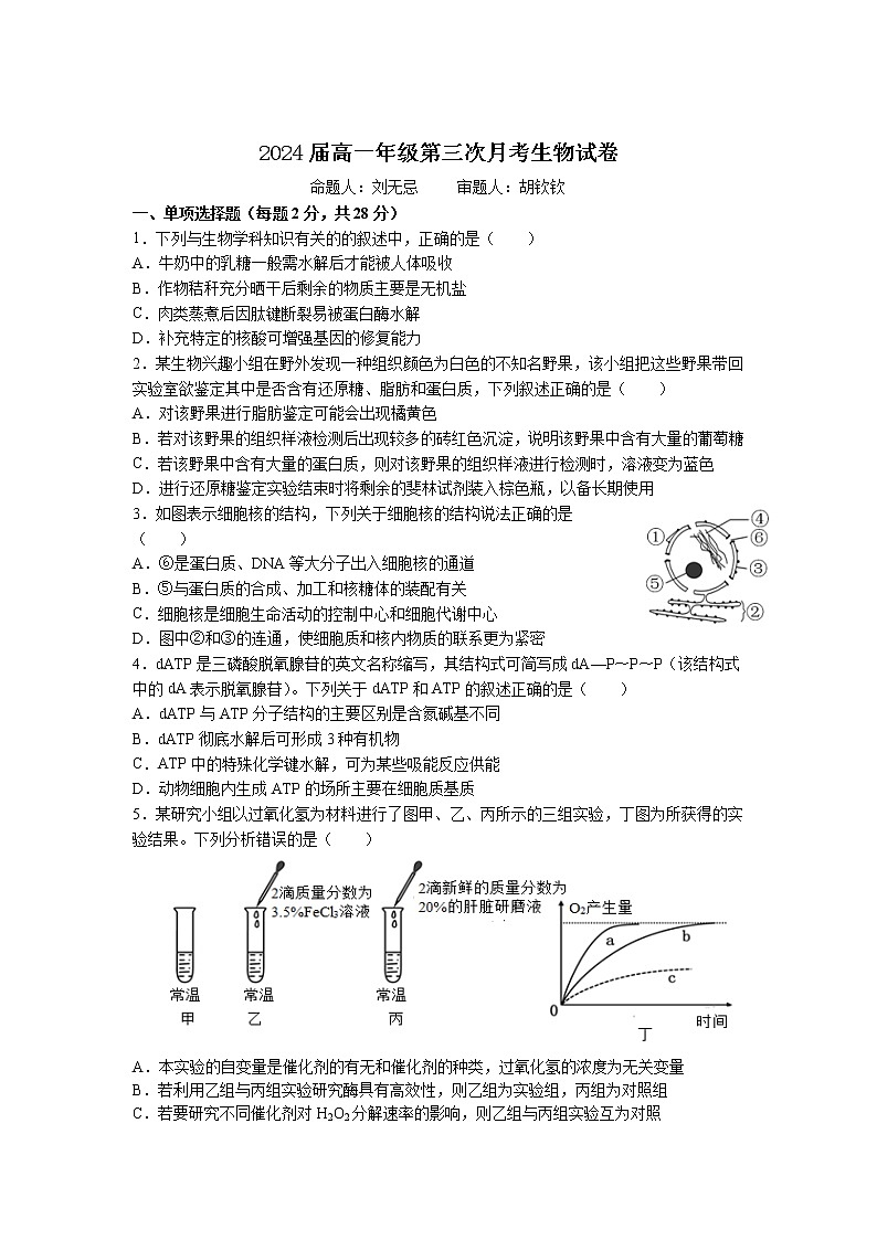 江西省宜春市上高二中2021-2022学年高一上学期第三次月考试题生物含答案01