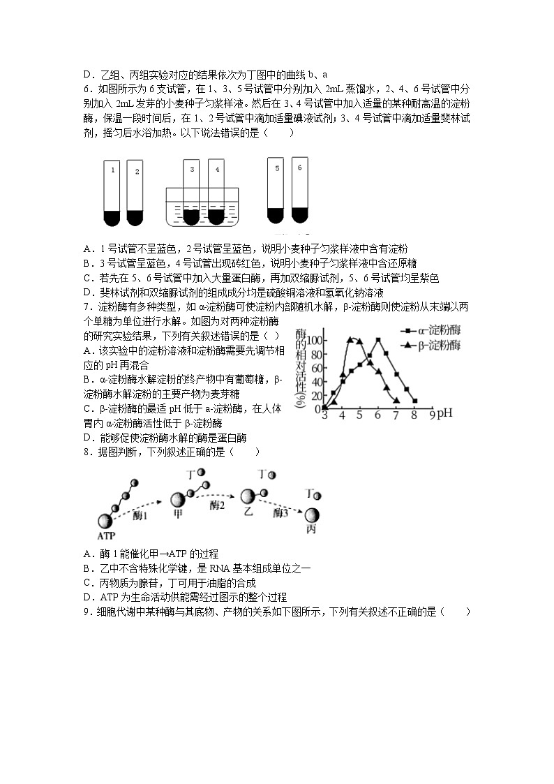 江西省宜春市上高二中2021-2022学年高一上学期第三次月考试题生物含答案02