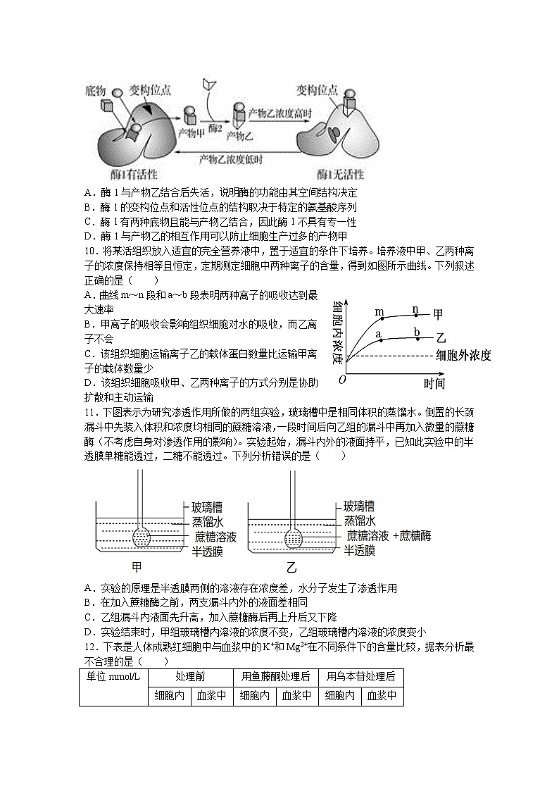 江西省宜春市上高二中2021-2022学年高一上学期第三次月考试题生物含答案03