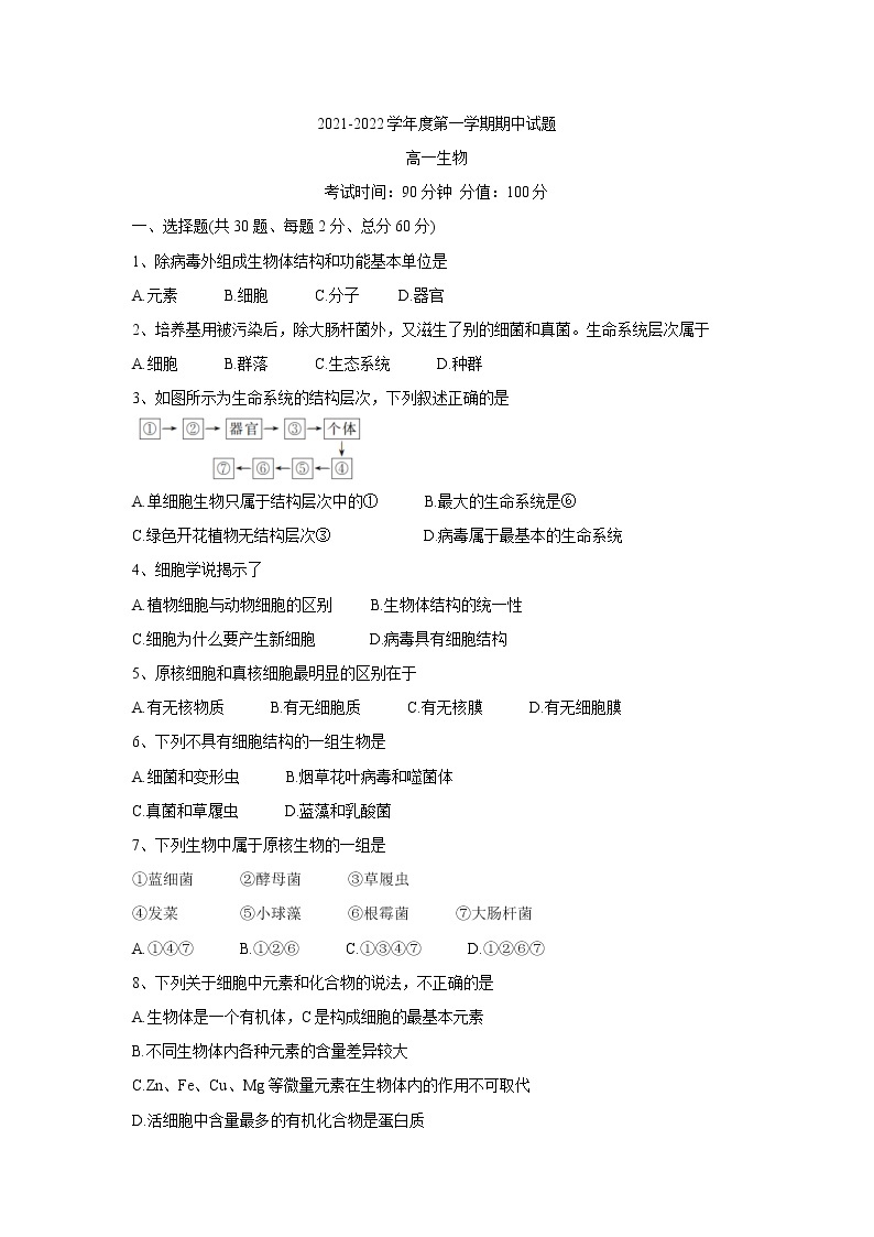 青海省海南州两校2021-2022学年高一上学期期中考试生物含答案01
