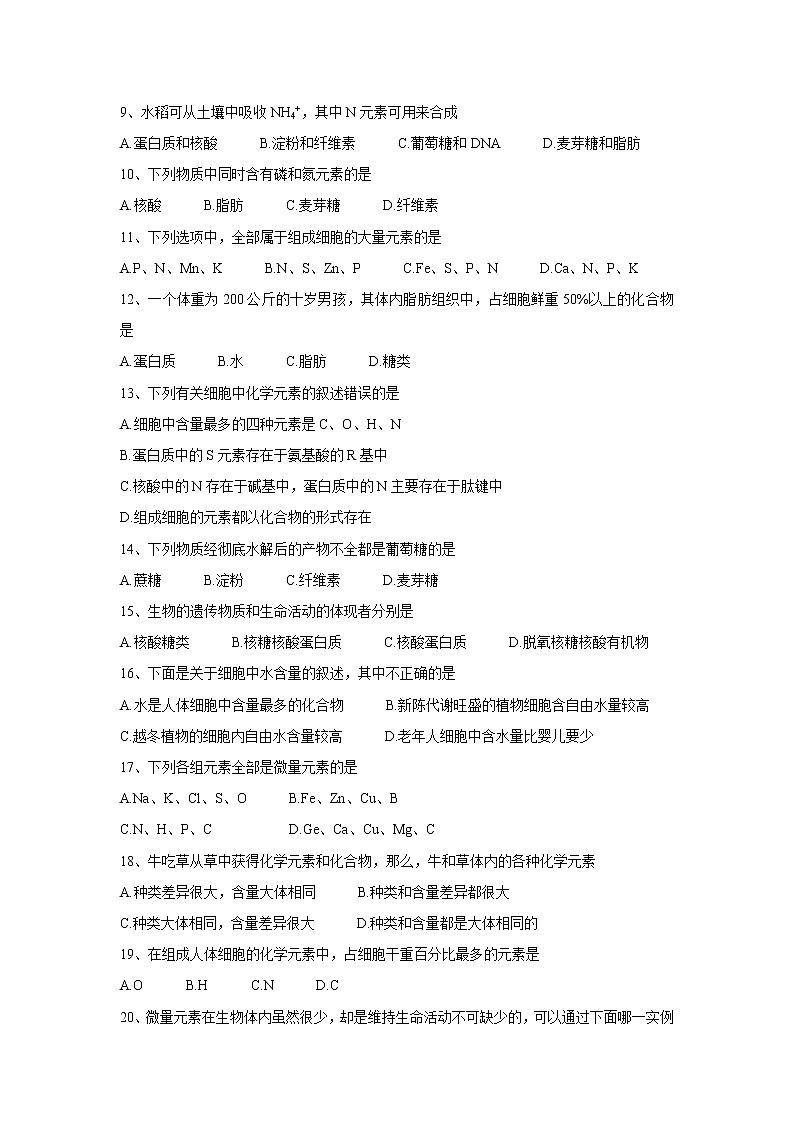 青海省海南州两校2021-2022学年高一上学期期中考试生物含答案第2页