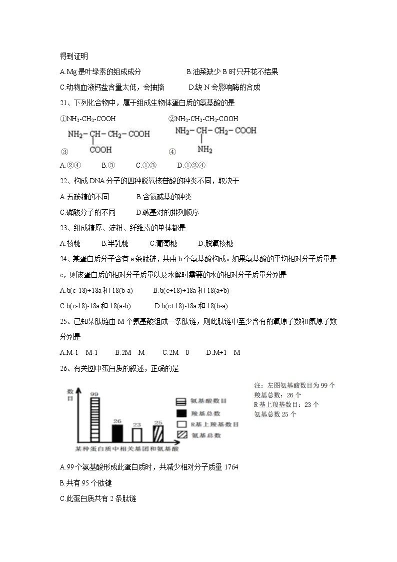 青海省海南州两校2021-2022学年高一上学期期中考试生物含答案03