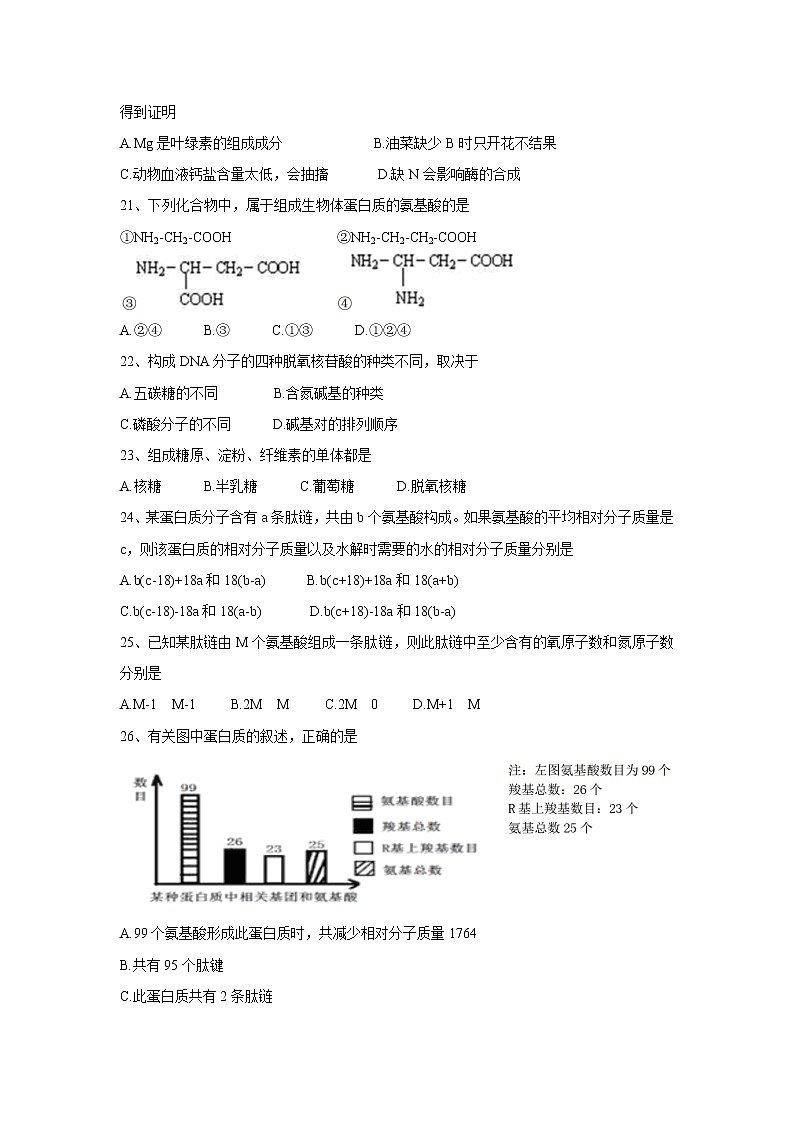 青海省海南州两校2021-2022学年高一上学期期中考试生物含答案第3页