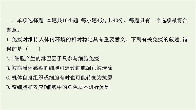 江苏专用2022版高考生物一轮复习课时作业二十六免疫调节课件苏教版02