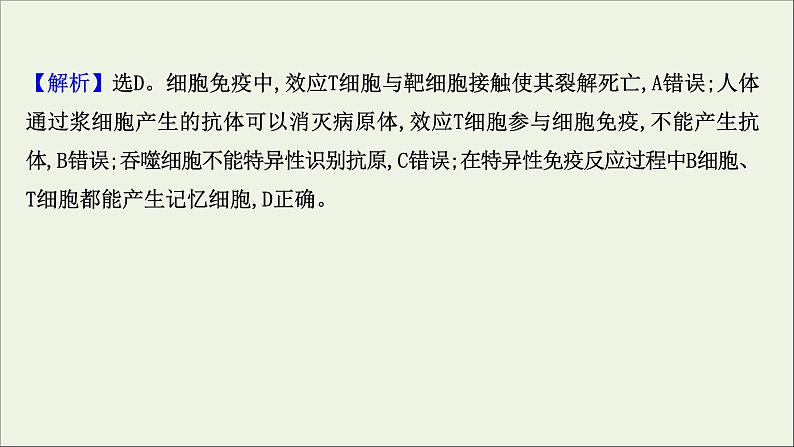 江苏专用2022版高考生物一轮复习课时作业二十六免疫调节课件苏教版05