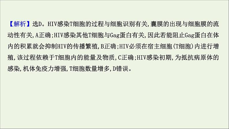 江苏专用2022版高考生物一轮复习课时作业二十六免疫调节课件苏教版07