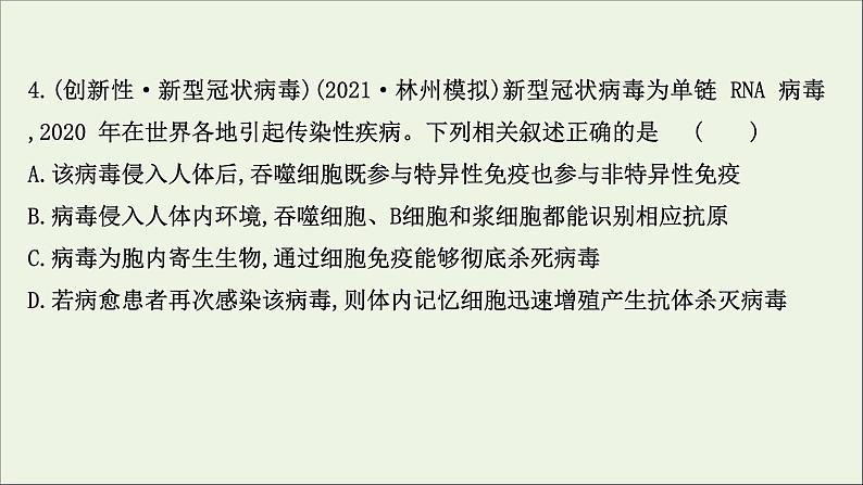 江苏专用2022版高考生物一轮复习课时作业二十六免疫调节课件苏教版08