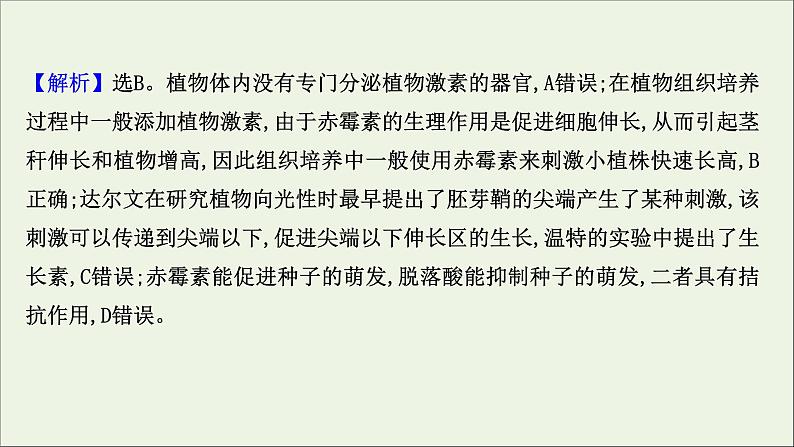 江苏专用2022版高考生物一轮复习课时作业二十七植物的激素调节课件苏教版第3页