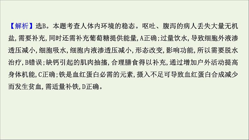 江苏专用2022版高考生物一轮复习课时作业二十三人体的内环境与稳态课件苏教版第5页